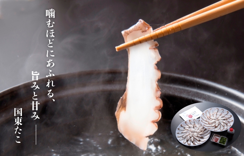 国東地だこをしゃぶしゃぶした熱々の様子を写したバナー画像です。