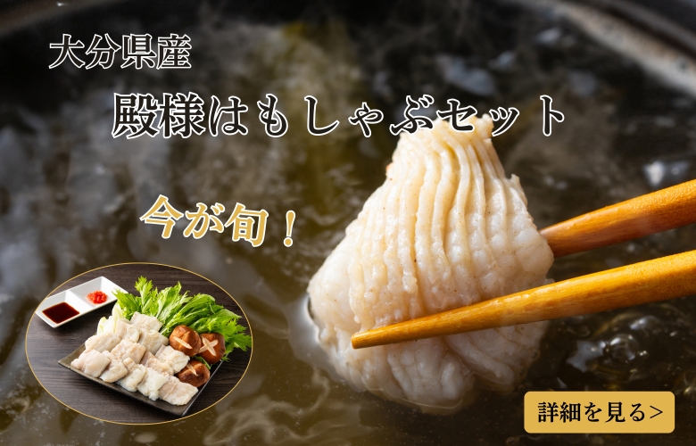 全国有数の産地である大分県産「ハモ」の特集バナー画像です。