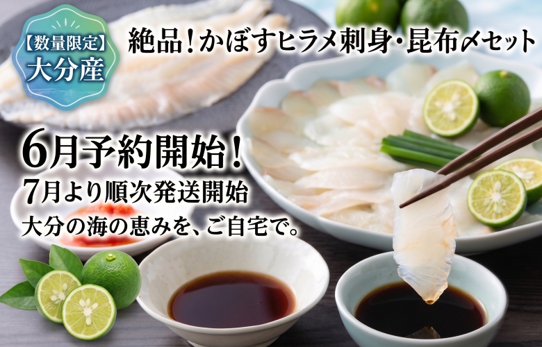 大分ブランドの高級魚「かぼすヒラメ」の予約ページのバナー画像です。