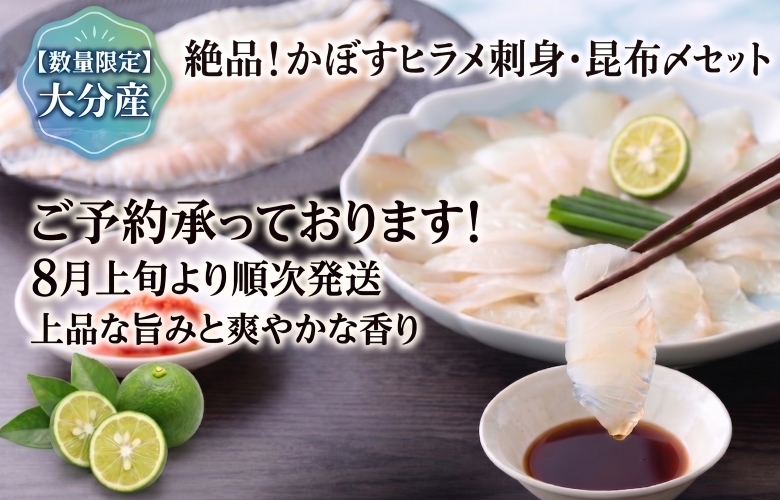 大分ブランドの高級魚「かぼすヒラメ」の予約ページのバナー画像です。