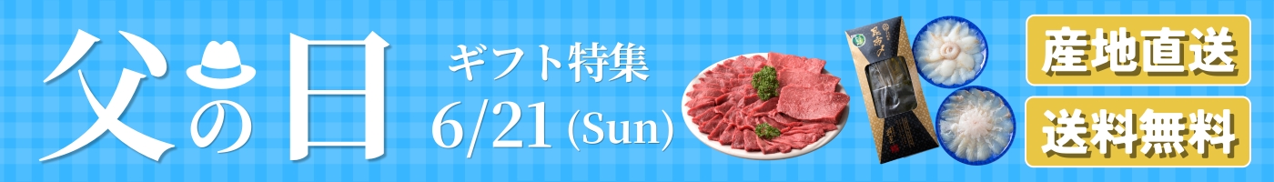 父の日ギフト特集バナー