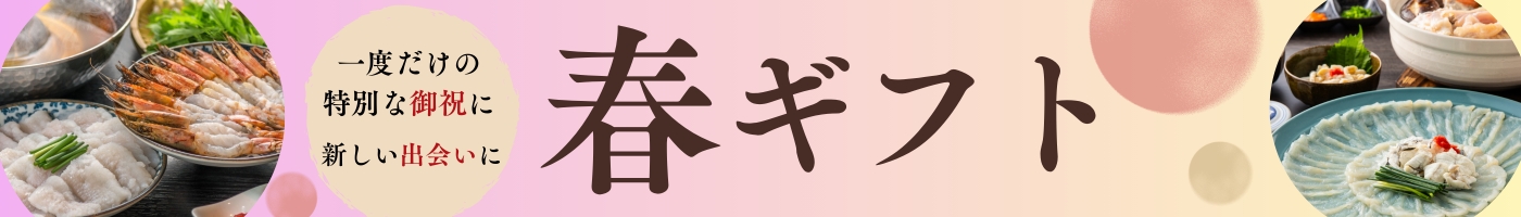 大分から産地直送する春ギフトの特集バナーです。