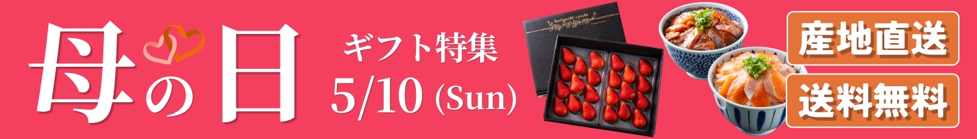 大分から産地直送する母の日ギフト特集バナーです。