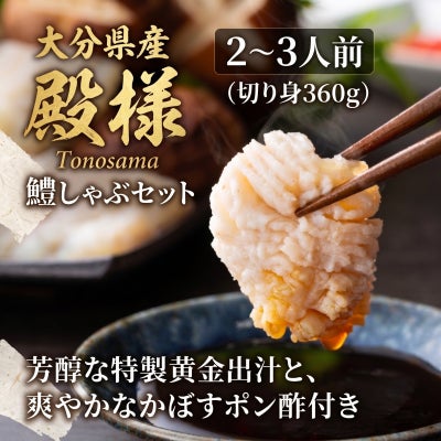 大分県産の鱧（ハモ）を使用した「殿様はもしゃぶセット」を、旬の野菜と共に鍋で煮込んでいる調理イメージ画像。鱧の出汁と野菜の旨味が溶け合った本格的な鍋料理を自宅で。