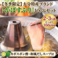 大分県産ブランド魚「かぼすぶり」の切り身を鍋でしゃぶしゃぶしている画像。