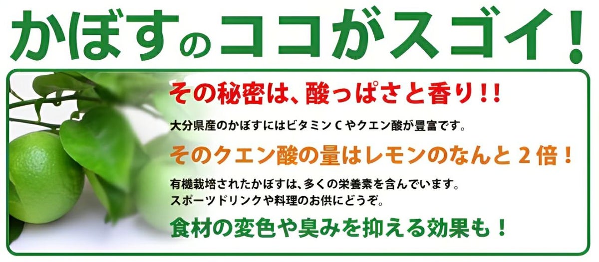 大分特産のかぼすの実と共に、「かぼすのココがスゴイ！」という説明が記載されたボード画像。料理や飲み物、美容、健康に役立つかぼすの魅力と優れた効能をアピール。