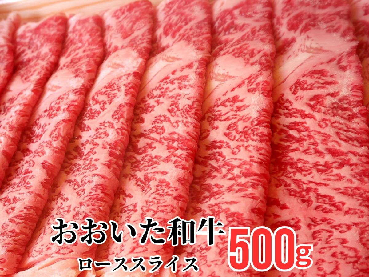 大分県のブランド牛「おおいた和牛（黒毛和牛）」のすき焼き・しゃぶしゃぶ用ロース肉を皿に美しく盛り付けた画像。きめ細やかな霜降りと柔らかな肉質が特徴の高級和牛。