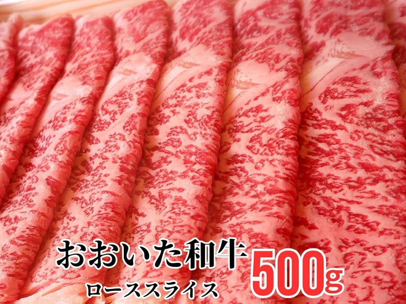 大分県のブランド牛「おおいた和牛（黒毛和牛）」のすき焼き・しゃぶしゃぶ用ロース肉を皿に美しく盛り付けた画像。きめ細やかな霜降りと柔らかな肉質が特徴の高級和牛。