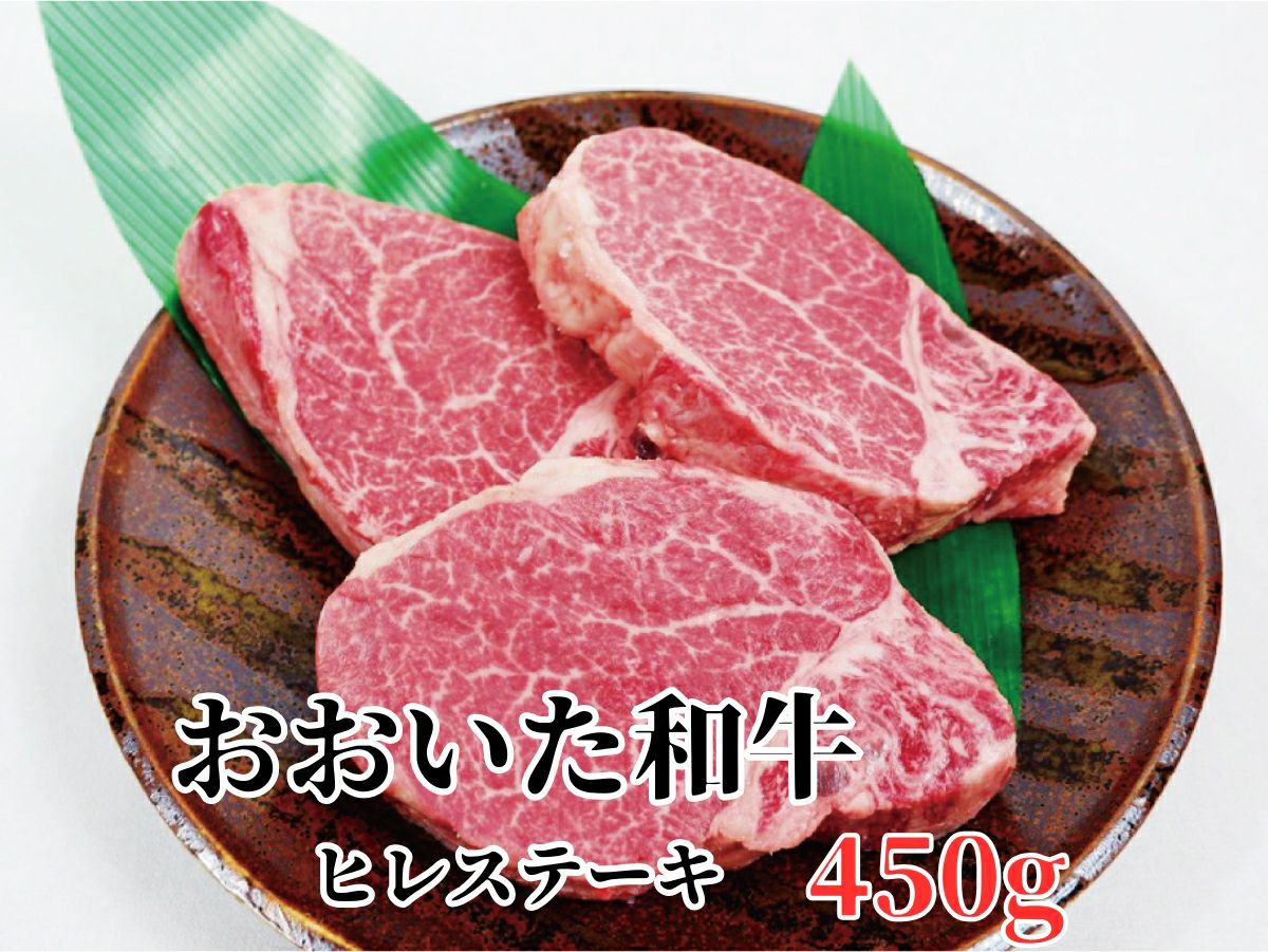 大分県のブランド牛「おおいた和牛（黒毛和牛）」のヒレステーキ肉を皿に美しく盛り付けた画像。赤身と柔らかな食感が特徴の、希少でヘルシーな高級和牛ステーキ。