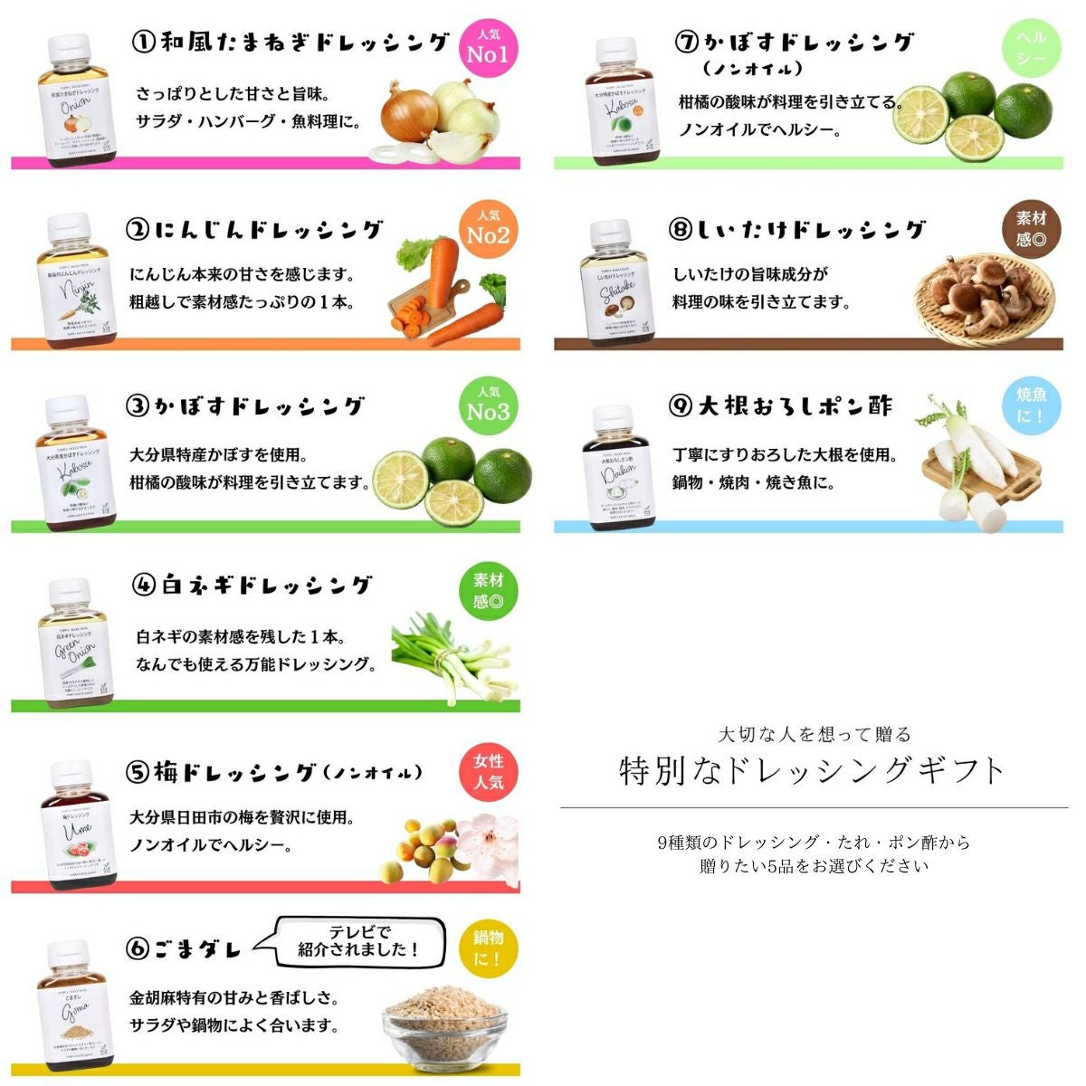 大分県産の食材などを使用した9種類のドレッシングが並んだ画像。かぼす、椎茸、梅など、大分特産の素材を活かした豊富なフレーバーのドレッシング。