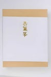 「昭和の町高田屋のどら焼き 12個入り」のギフト箱単体の画像。和菓子職人のこだわりが詰まった、どら焼きの贈答用パッケージ。