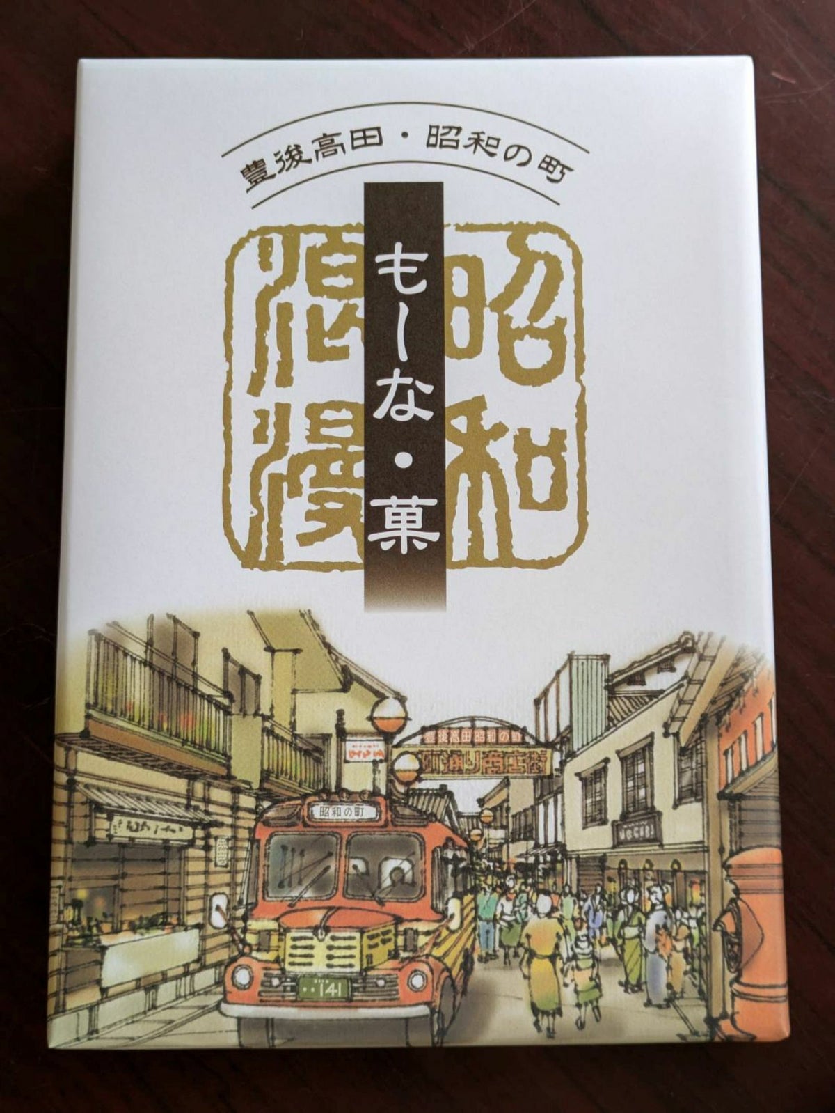 「も～な・菓 8袋入り」のギフト箱単体の画像。豊後高田の和菓子職人のこだわり餡をたっぷり詰めた最中の、贈答用パッケージ。