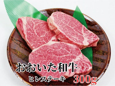 大分県のブランド牛「おおいた和牛（黒毛和牛）」のヒレステーキ肉を皿に美しく盛り付けた画像。赤身と柔らかな食感が特徴の、希少でヘルシーな高級和牛ステーキ。