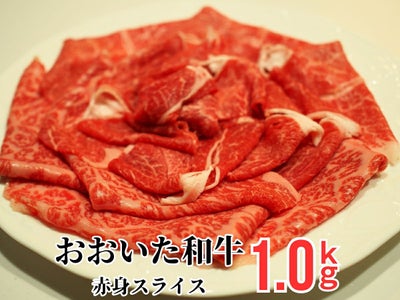 大分県のブランド牛「おおいた和牛（黒毛和牛）」のすき焼き・しゃぶしゃぶ用赤身肉を皿に美しく盛り付けた画像。脂肪が少なく、肉本来の濃い旨味とヘルシーさが特徴の高級赤身肉。