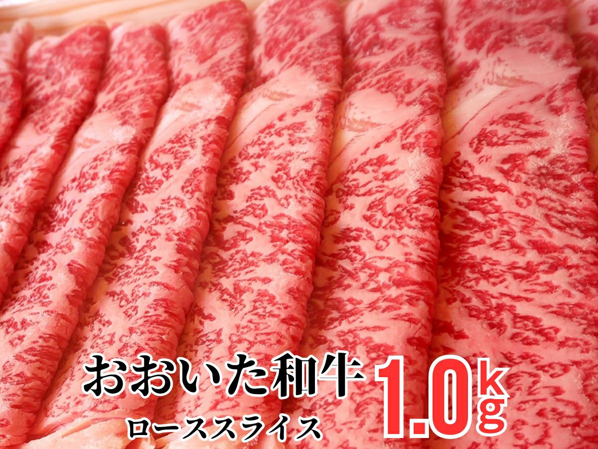 大分県のブランド牛「おおいた和牛（黒毛和牛）」のすき焼き・しゃぶしゃぶ用ロース肉を皿に美しく盛り付けた画像。きめ細やかな霜降りと柔らかな肉質が特徴の高級和牛。