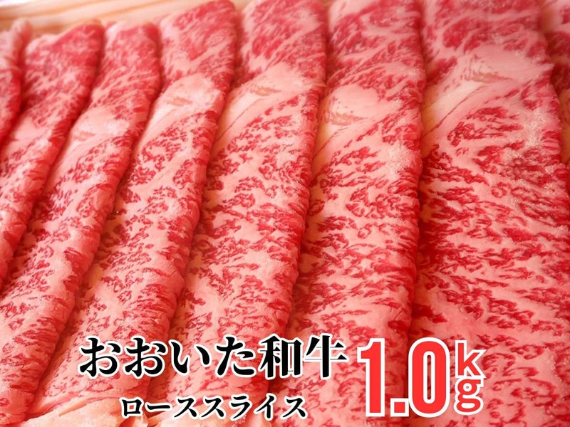 大分県のブランド牛「おおいた和牛（黒毛和牛）」のすき焼き・しゃぶしゃぶ用ロース肉を皿に美しく盛り付けた画像。きめ細やかな霜降りと柔らかな肉質が特徴の高級和牛。