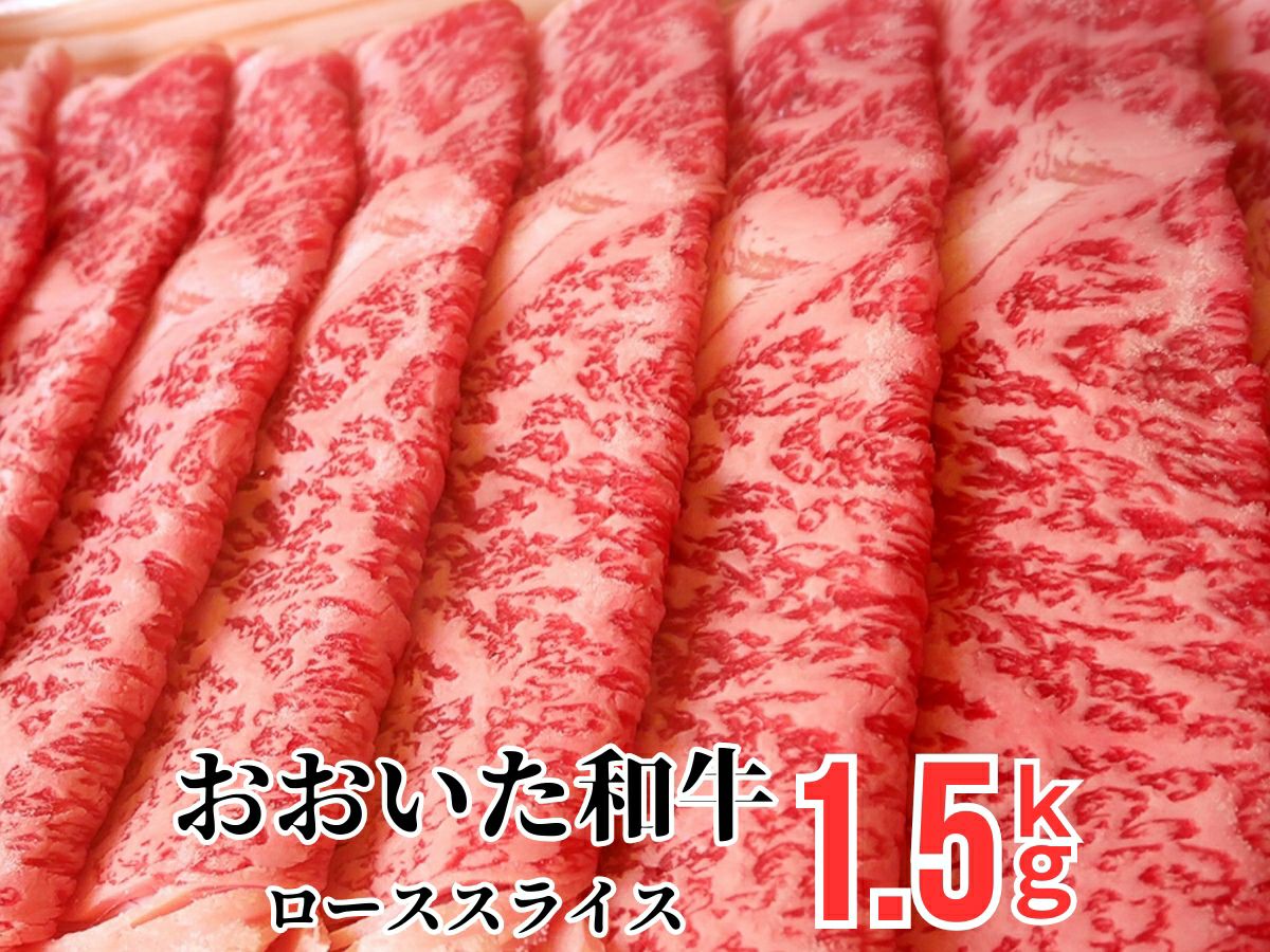 大分県のブランド牛「おおいた和牛（黒毛和牛）」のすき焼き・しゃぶしゃぶ用ロース肉を皿に美しく盛り付けた画像。きめ細やかな霜降りと柔らかな肉質が特徴の高級和牛。