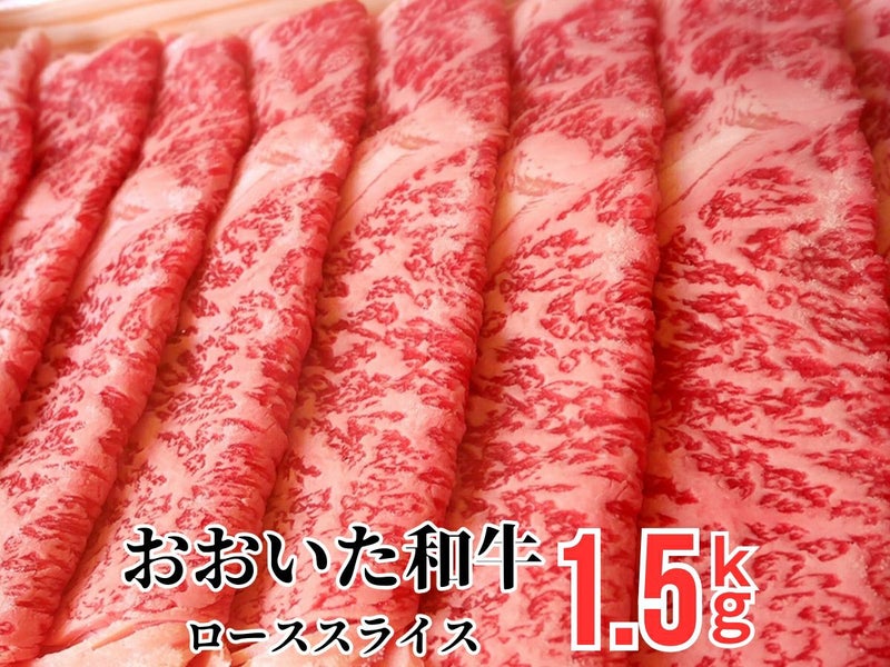大分県のブランド牛「おおいた和牛（黒毛和牛）」のすき焼き・しゃぶしゃぶ用ロース肉を皿に美しく盛り付けた画像。きめ細やかな霜降りと柔らかな肉質が特徴の高級和牛。