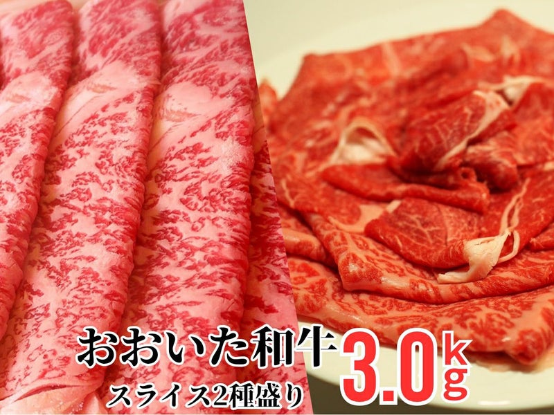 大分県のブランド牛「おおいた和牛（黒毛和牛）」のすき焼き・しゃぶしゃぶ用ロース肉と赤身肉を皿に美しく盛り付けた画像。霜降りのロースと肉本来の旨味がある赤身の食べ比べセット。