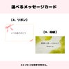 二反田醤油店中津工場のメッセージカード対応についての画像。