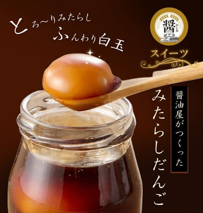 醤油屋がつくった「みたらしだんご」の濃厚なタレの中から、ふっくらモチモチの大玉白玉をスプーンで1粒すくっている画像。タレの旨みが白玉にたっぷりと絡みつく様子。