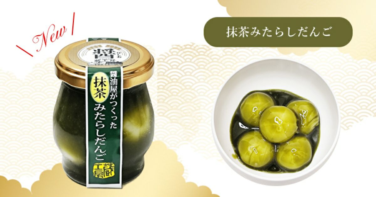 選べるセットに含まれる「抹茶みたらしだんご」の商品画像。濃厚なみたらしタレと、抹茶風味の白玉だんごが合わさった「醤（ひしお）スイーツ」。