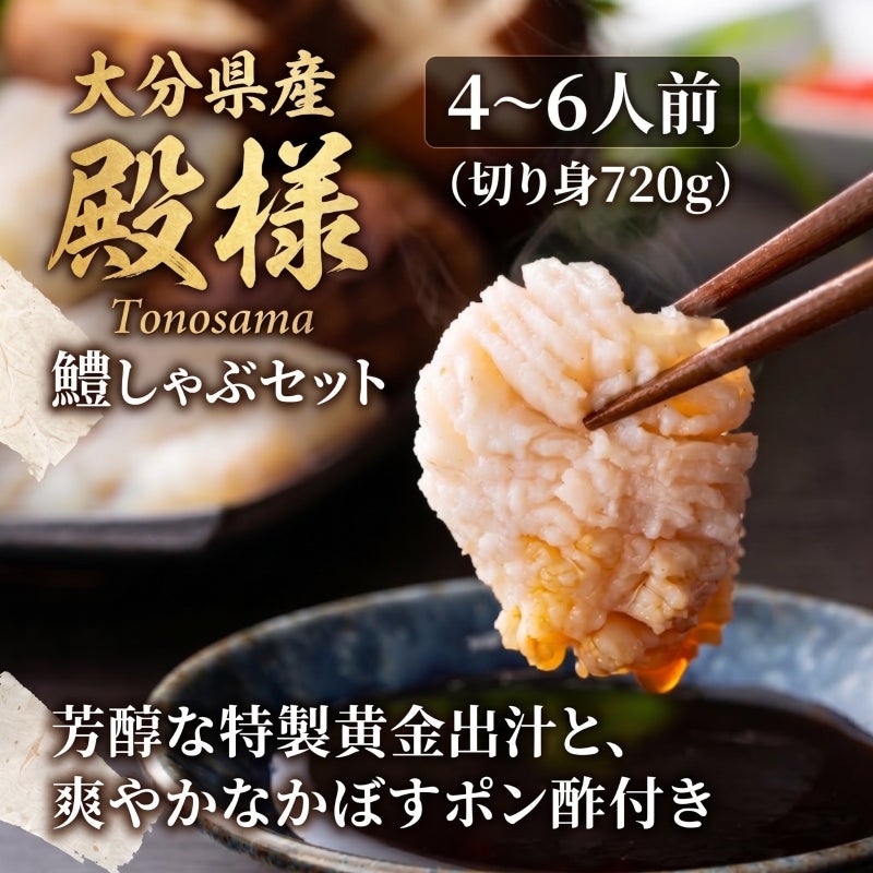 大分県産の上質な鱧（ハモ）を使用した「殿様はもしゃぶセット」の調理イメージ画像。夏の味覚・鱧しゃぶを産地直送でお取り寄せ、通販でギフト購入。