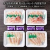 大分県産真鯛食べ比べセットの内容量写真。天然真鯛の刺身2パック、養殖真鯛の刺身2パックに、専用のお刺身醤油4パックが添えられた合計4パックのセット内容一覧。